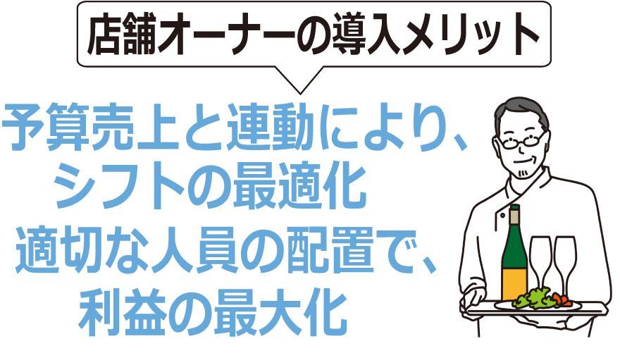 シフト表　店舗オーナーのメリット